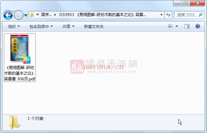 《易拇图解-研究术数的基本之论》吴霖着 306页 术数其他 第1张