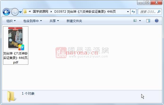 刘台坤《六爻神卦实证集录》446页 六爻 第1张