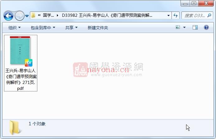 王兴兵-易宇山人《奇门遁甲预测案例解析》271页 奇门遁甲 第1张