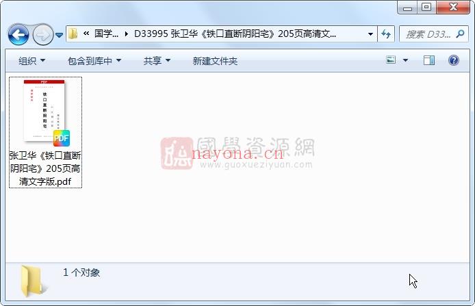 张卫华《铁口直断阴阳宅》205页高清文字版 风水堪舆 第1张
