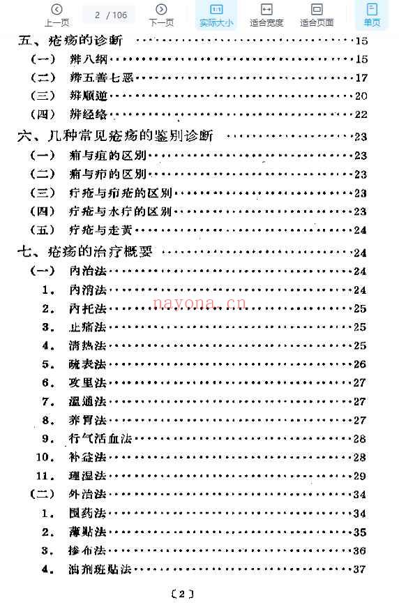 疮疡经验录106p插图1