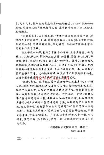 中医针灸临床实践_彭荣琛.pdf