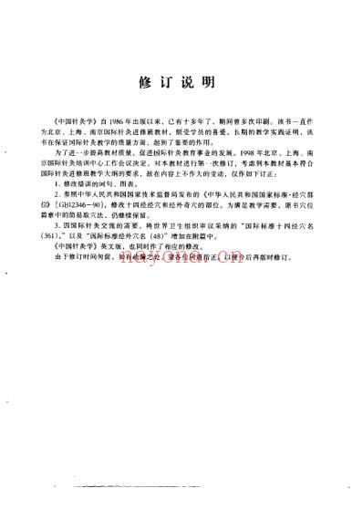 中国针灸学.pdf