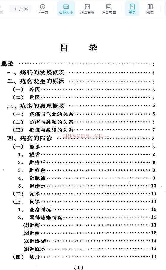 疮疡经验录106p插图
