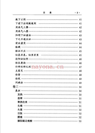 温病学进阶三书-温病合编-温热经纬-温热论笺正.pdf