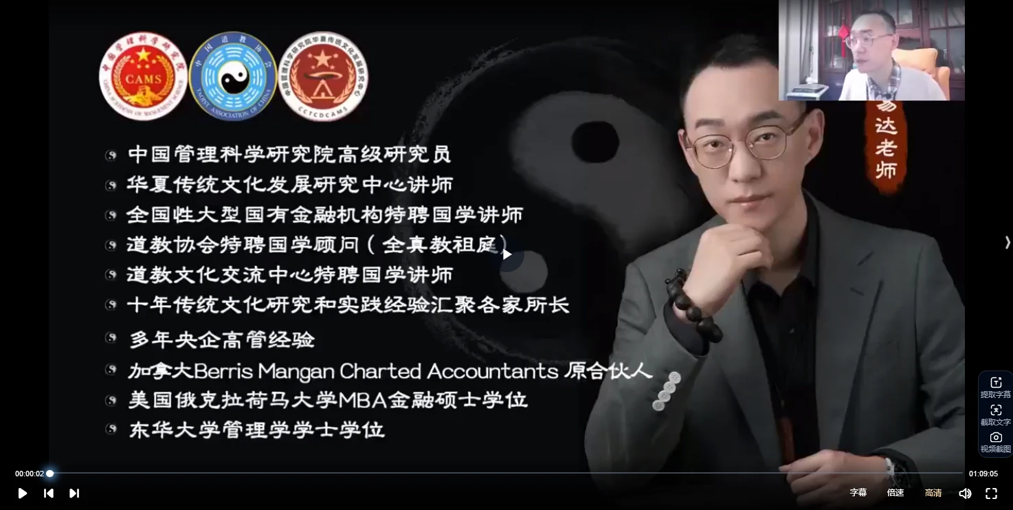 图片[3]_易达八字真传二期（视频28集）_易经玄学资料网