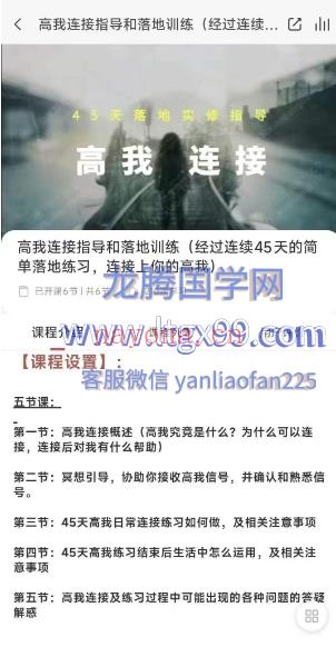 高我连接指导和落地训练 经过连续45天的简单落地练习 连接上你的高我