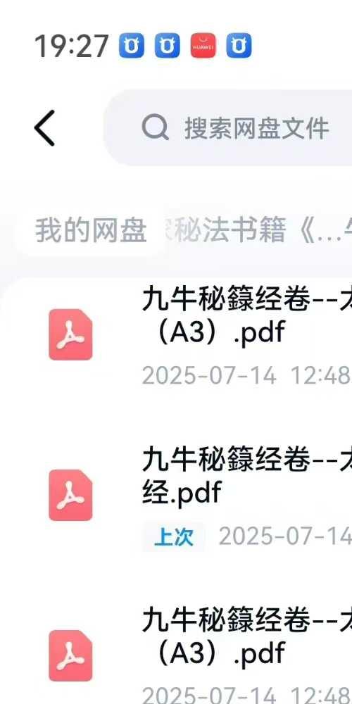 道家秘法书籍 太上迁山破地九牛秘箓 合集