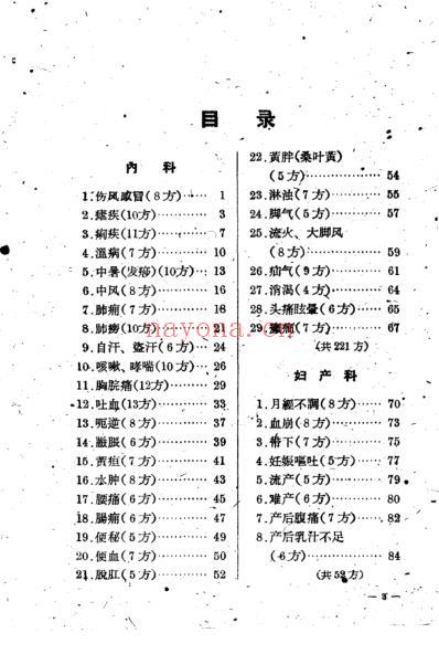 浙江中医秘方1.pdf