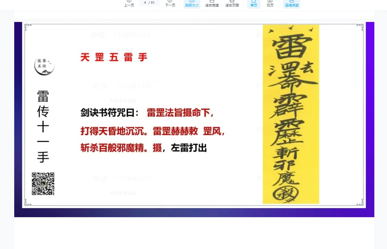 图片[4]_志航老师《九天神霄五雷》（视频+文档）_易经玄学资料网