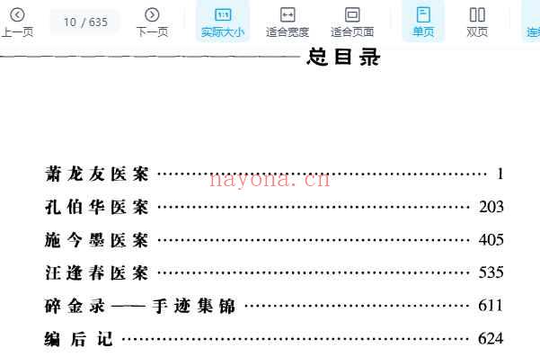 北平四大名医医案选集pdf.pdf插图