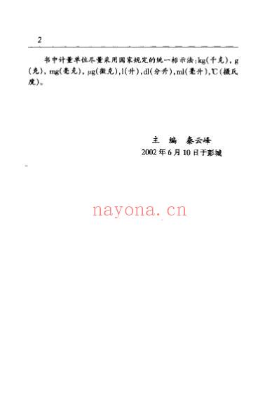 中医外治疗法集萃_秦云峰.pdf