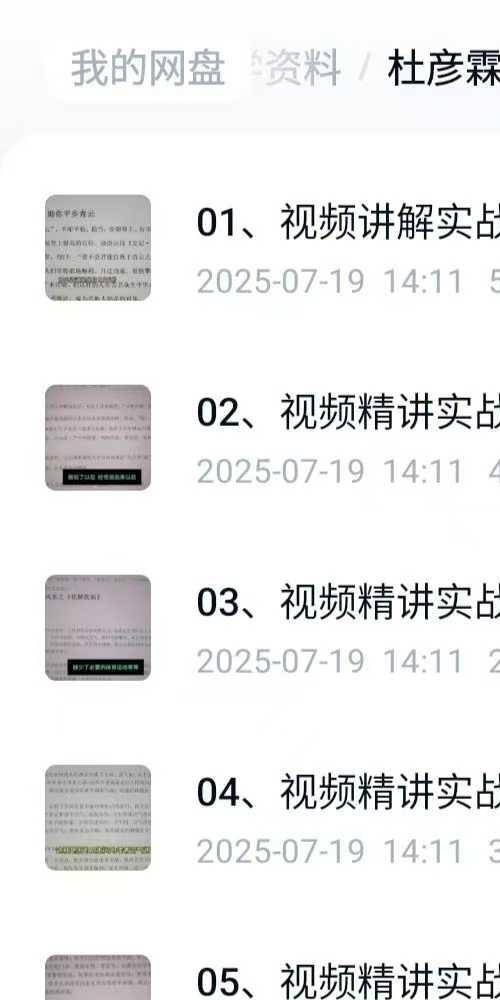 杜彦霖 视频精讲大玄空实战案例