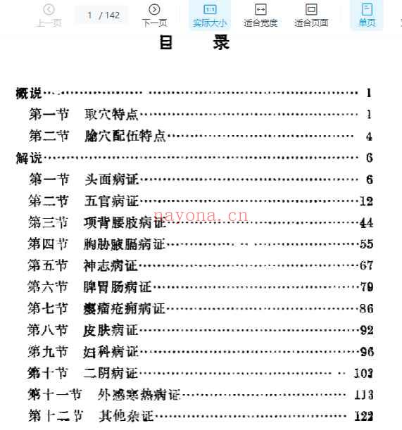 百症赋精解122p插图