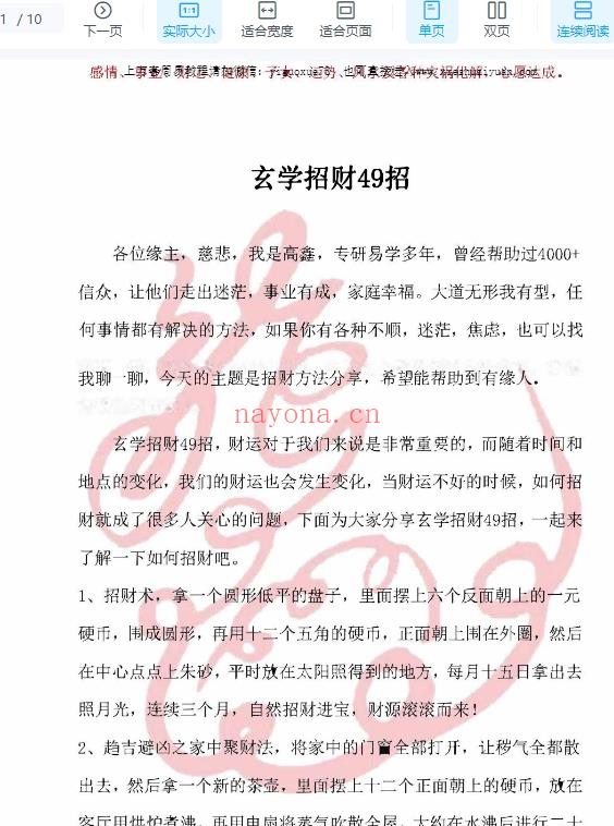 玄学招财49招 PDF文档10页Y插图