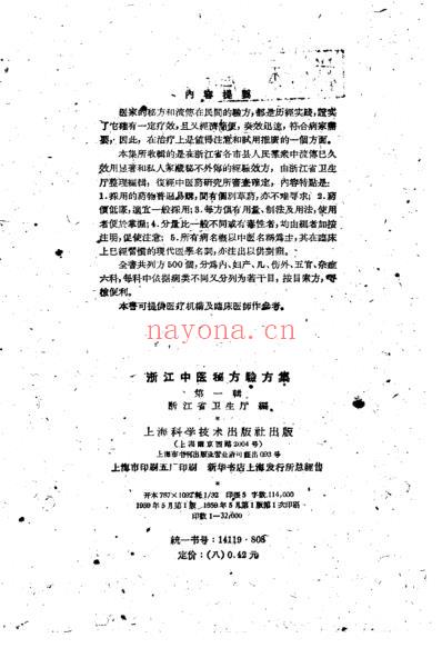 浙江中医秘方1.pdf
