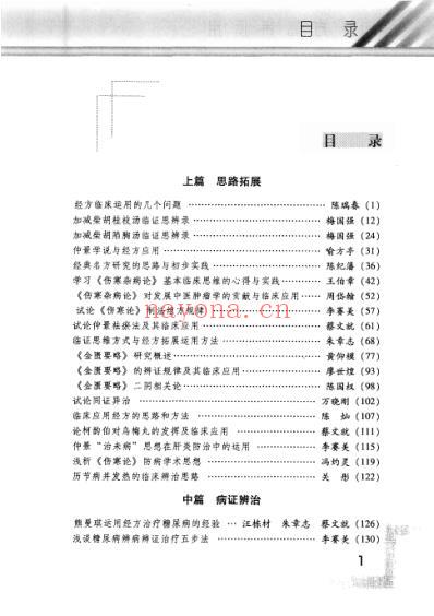 经方临床运用第1辑_李赛美等主编.pdf
