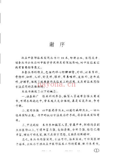 中医针灸临床实践_彭荣琛.pdf