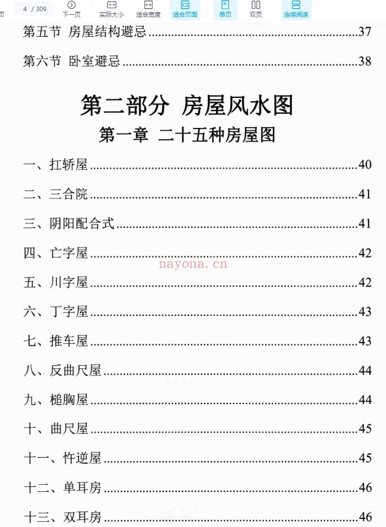 《阳宅断事化解秘法、催官、催财、催丁、消灾》风水化解309P插图3