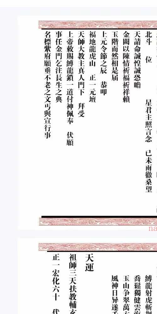 道家秘法书籍 太上迁山破地九牛秘箓 合集