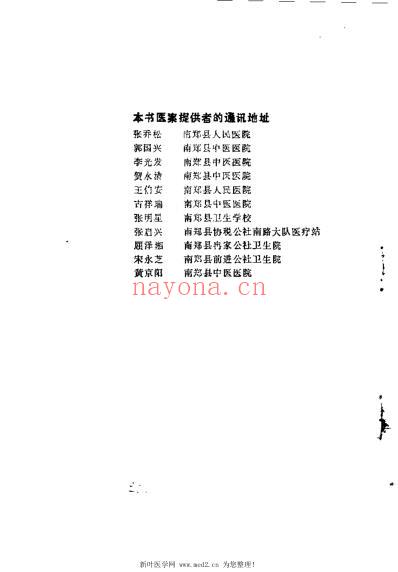 南郑医案选.pdf