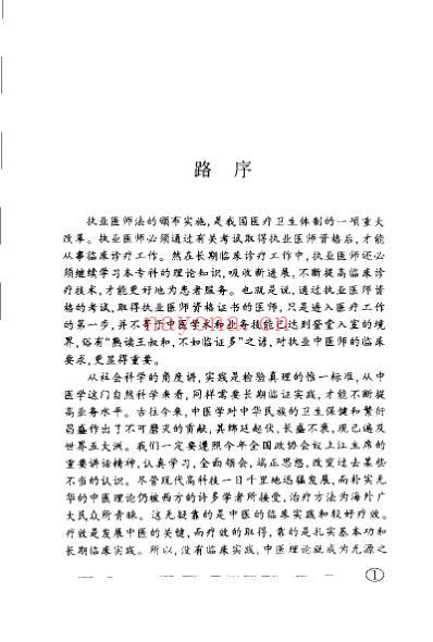 中医针灸临床实践_彭荣琛.pdf