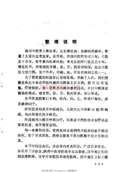 南郑医案选.pdf