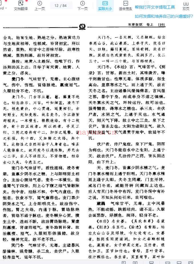 2505400-275 本草崇原——张志聪.PDF 84p插图