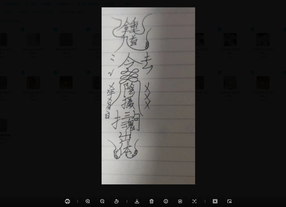 图片[3]_新山宇钟馗法二部328内部补课材料（视频+图片资料）_易经玄学资料网