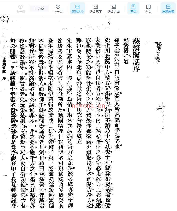 2505400-316 慈济医话 第一卷插图