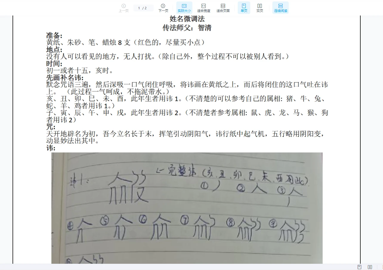 图片[2]_智清主讲《姓名微调法》（音频+文档）_易经玄学资料网