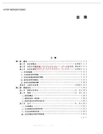 中国针灸大全上编-针灸学基础.pdf