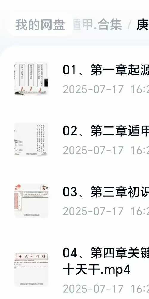 庚子老师 从入门到精通 零基础阴盘奇门课程