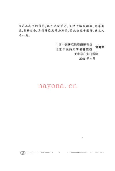 中医针灸临床实践_彭荣琛.pdf