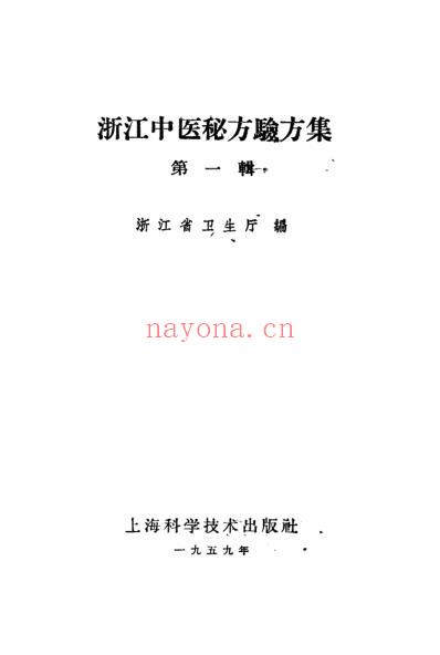 浙江中医秘方1.pdf