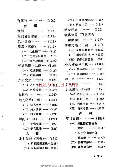 南郑医案选.pdf