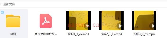 青月南传茅山和合秘法 视频+课件Y插图