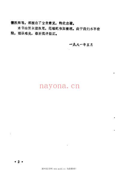 南郑医案选.pdf