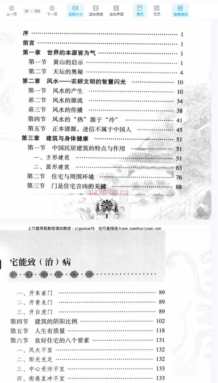 《宅能致(治)病》PDF文档355页Y插图2