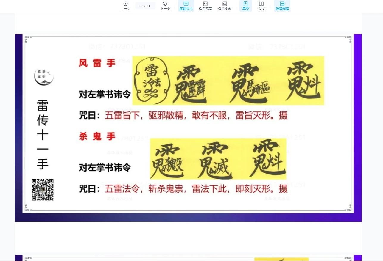 图片[5]_志航老师《九天神霄五雷》（视频+文档）_易经玄学资料网