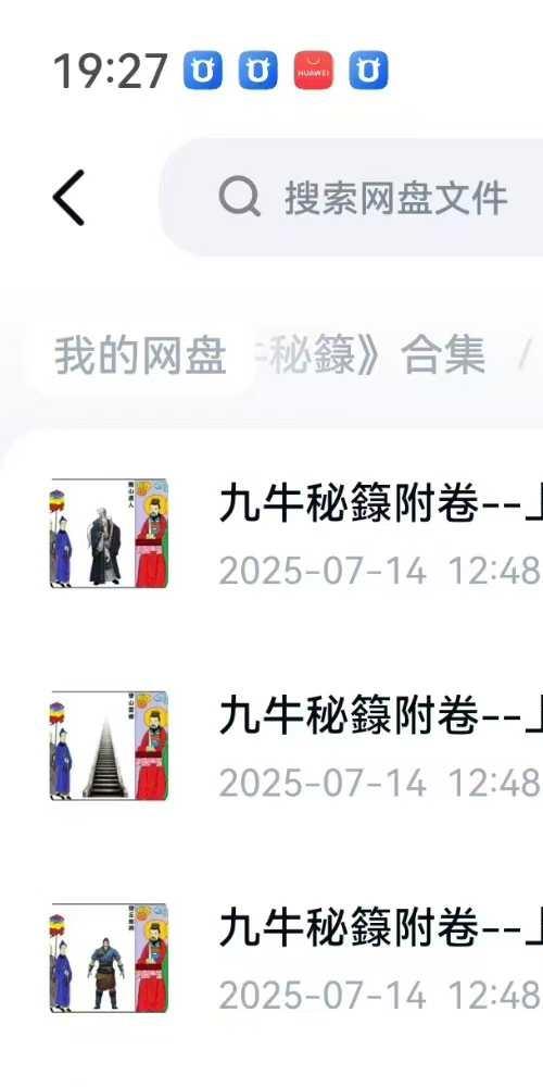道家秘法书籍 太上迁山破地九牛秘箓 合集