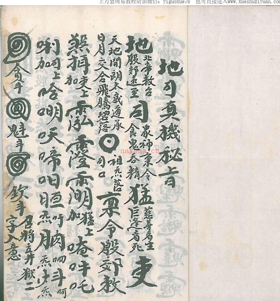 古籍《诸符秘旨》46单页,23双页，非常稀缺，全网独家Y插图1