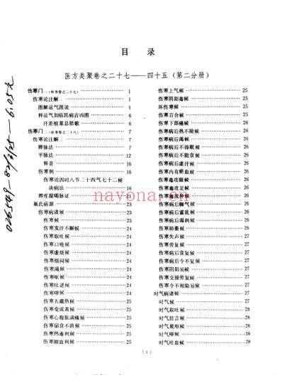 医方类聚_第2册-朝鲜_金礼蒙等辑.pdf