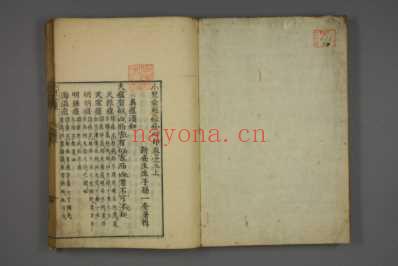赤水玄珠_日文注释版_三十五.pdf