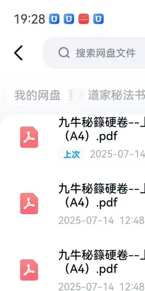 道家秘法书籍 太上迁山破地九牛秘箓 合集