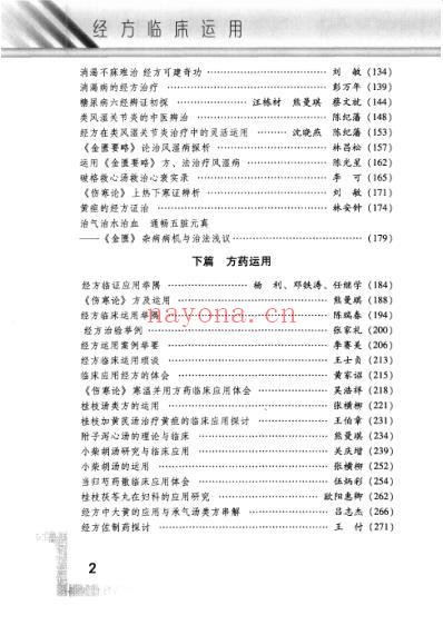 经方临床运用第1辑_李赛美等主编.pdf