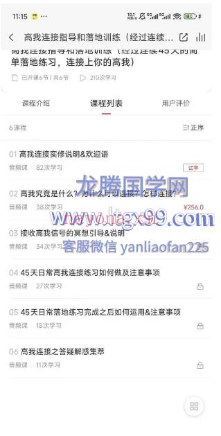 高我连接指导和落地训练 经过连续45天的简单落地练习 连接上你的高我