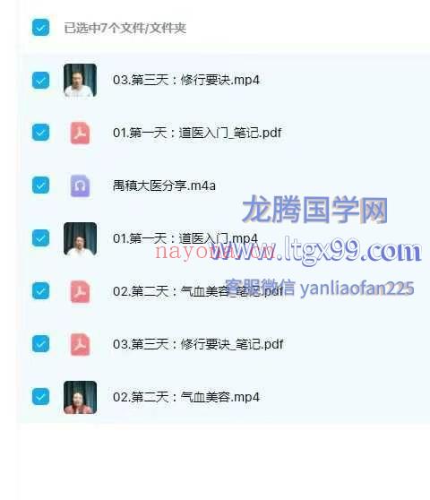 道医的秘密视频+讲义