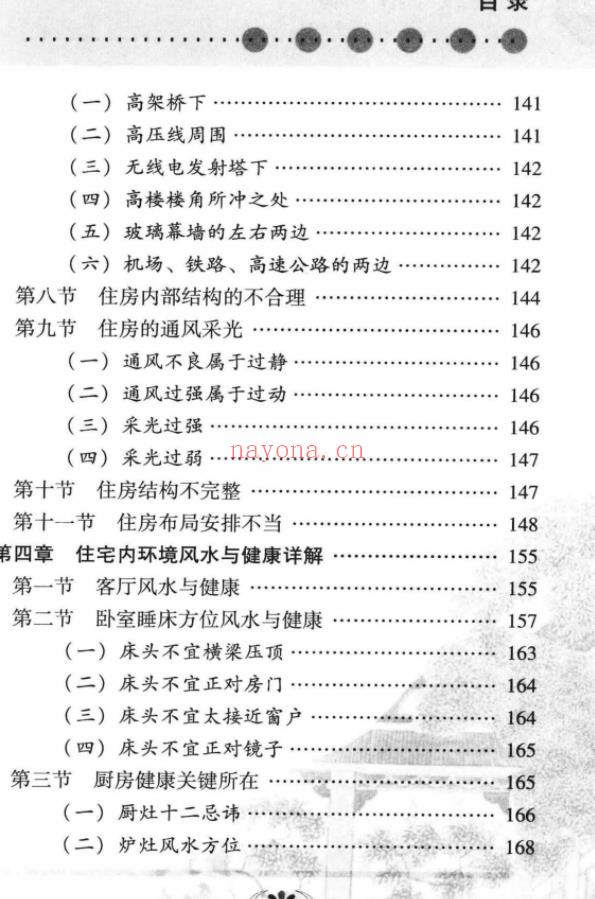 《宅能致(治)病》PDF文档355页Y插图1