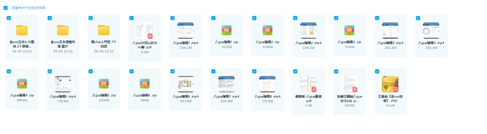 图片[1]_杨腾山金锁玉关风水+阳宅入门班课程（视频+文档+图片资料）_易经玄学资料网